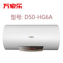 D50-HG6A電熱水器